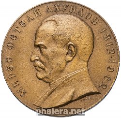 Нагрудный знак 150 Лет Со Дня Рождения Ахундова Мирзы Фатали 