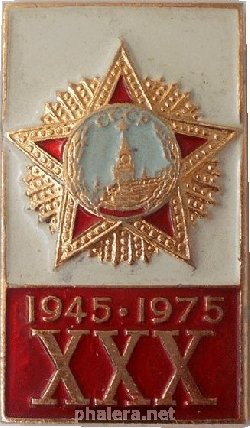 Знак 30 Лет Победы