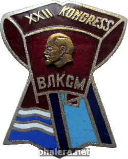 Знак 22 Съезд ВЛКСМ. Латвийская ССР