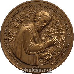 Нагрудный знак Безмонетный период денежного обращения на руси XII - начала XIV века 