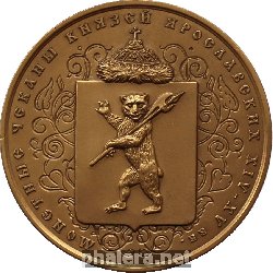 Знак Монетный Чеканы Князей Ярославских - 2010