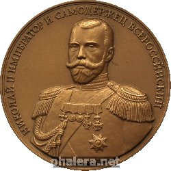 Нагрудный знак Николай II император и самодержец всероссийский 