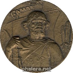 Знак 400-Летие Начала Освоения Сибири Ермаком. 1581-1981