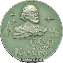 Нагрудный знак 600 Лет Калуге, 1371-1971 