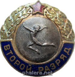Нагрудный знак Второй  Разряд Художественная Гимнастика 