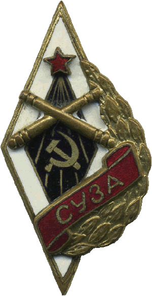 Нагрудный знак СУЗА 