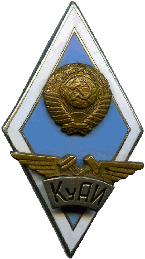Знак КуАИ