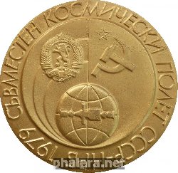 Нагрудный знак Совместный Советско-болгарский полет в космос. Первый болгарский полёт. 1979 