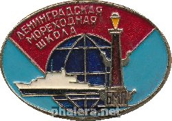 Знак Ленинградская Мореходная Школа, Балтийское морское пароходство