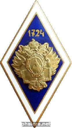 Знак Санкт-Петербургский государственный университет. Год Основания 1724