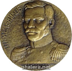 Нагрудный знак За Личный Вклад В Развитие Железнодорожного Транспорта. П.П. Мельников. 