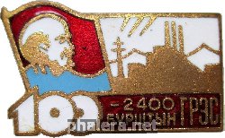 Знак ГРЭС Бурштын Знак ГРЭС Бурштын