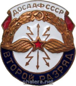 Знак Радиоспорт. ДОСААФ СССР. Второй разряд