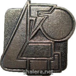 Знак 50 лет Революции или СССР?