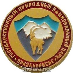Знак Приэльбрусье. Государственный Природный Национальный Парк