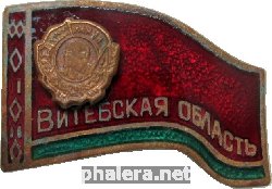 Знак Витебская Область