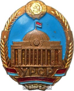 Знак Верховный Совет Украинской ССР