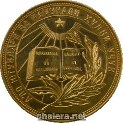 Знак Золотая школьная медаль Узбекской ССР