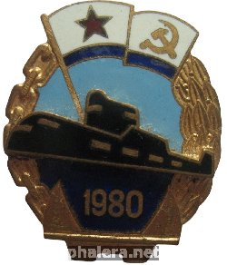 Нагрудный знак Подводная Лодка 1980 