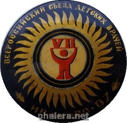 Нагрудный знак 7 Всероссийский Съезд Детских Врачей. Иваново 1987 