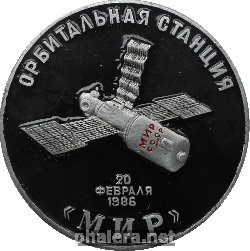 Нагрудный знак Орбитальная Станция Мир. Мемориальный музей космонавтики 