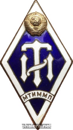Нагрудный знак Московский технологический институт мясной и молочной промышленности 