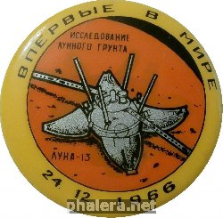 Нагрудный знак Впервые В Мире Луна-13 