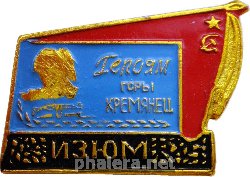 Знак Героям горы Кремянец. Изюм