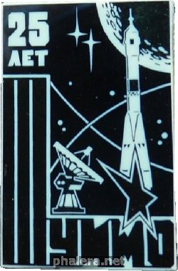 Знак 25 лет, 3 УИМО, космодром Байконур
