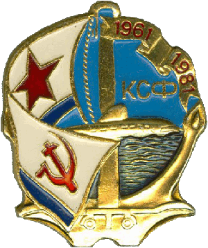 Нагрудный знак АПЛ К-11 1961-1981 КСФ 