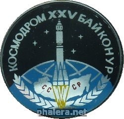 Нагрудный знак 25 Лет Космодрому Байконур 