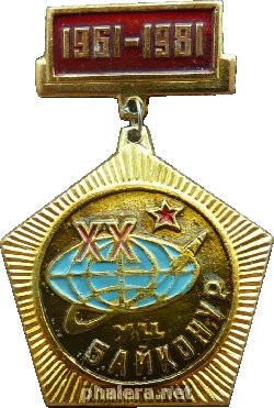 Нагрудный знак 20 лет УЦ Байконур, 1961-1981 