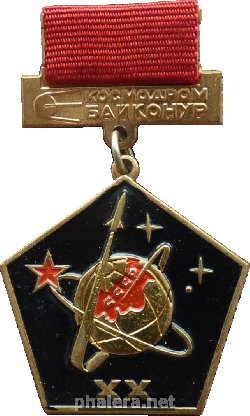Нагрудный знак 20 лет 6-му управлению. Ветерану управления. 1967-1987. Байконур 