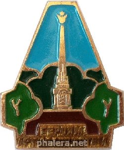 Знак Памятник 