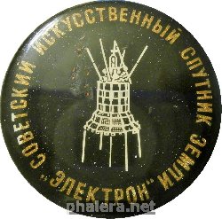 Нагрудный знак Советский Искусственный Спутник Земли 