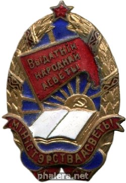 Нагрудный знак Отличник, Министерство Просвещения Бсср 