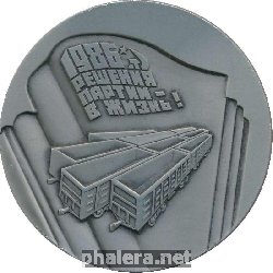 Знак 50 лет Уралвагонзаводу (1936-1986) Знак 50 лет Уралвагонзаводу (1936-1986)