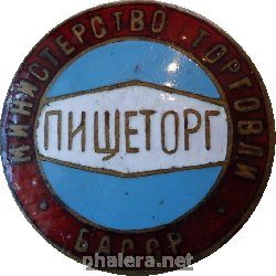 Знак Пищеторг Министерство Торговли Башкирской АССР Знак Пищеторг Министерство Торговли Башкирской АССР