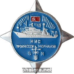 Знак Найчно-исследовательское судно 