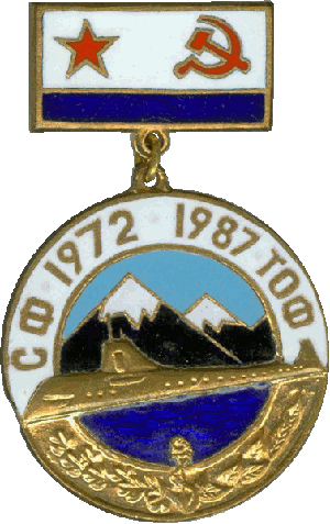 Нагрудный знак АПЛ К-314 СФ 1972-1987 ТОФ 