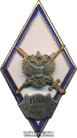 Нагрудный знак Военная академия связи имени Буденного 