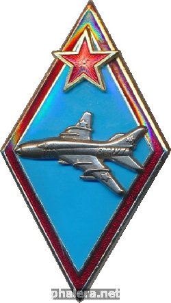 Нагрудный знак 100 лет Ейскому Высшему Военному Авиационному Училищу Летчиков 