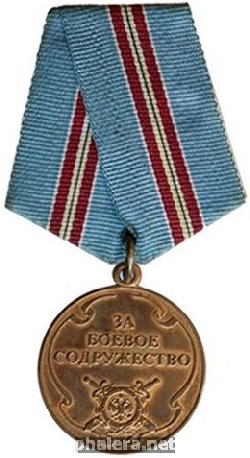 Нагрудный знак За Боевое Содружество МВД 