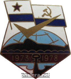 Знак Подлодка 5 Лет 1973-1978