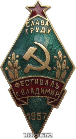 Знак Фестиваль Молодёжи и Студентов, Владимир 1957