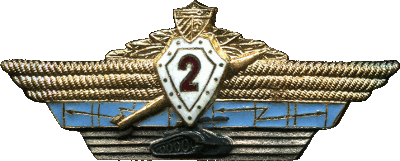 Знак Специалист 2 класса