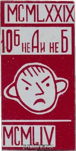 Знак 10Б Не А И Не Б 