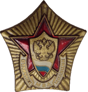 Знак Отличник милиции