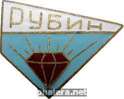 Знак Рубин Знак Рубин