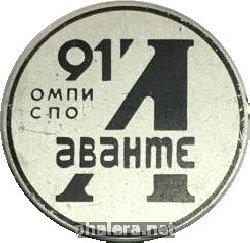 Знак Студенческий путинный отряд Знак Студенческий путинный отряд